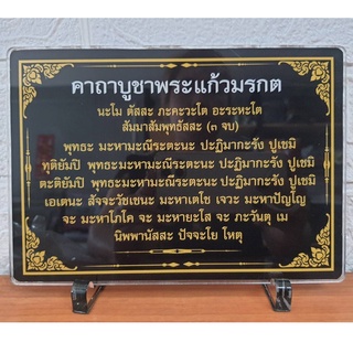 พระแก้วมรกต ป้ายบทสวดมนต์ Size A5 (14.8 x 21 cm)