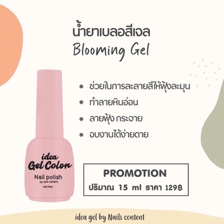 🌻น้ำยาเบลอสีเจล Blooming Gel🌻 idea gelน้ำยาทำละลายหินอ่อน น้ำยาสีเจลฟุ้ง