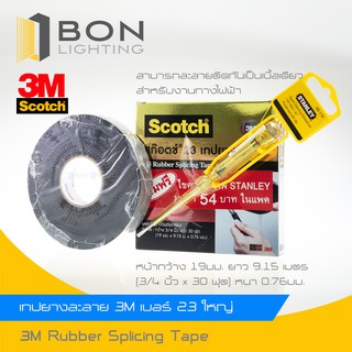 3M Scotch เทปละลาย เทปยางละลาย กันน้ำ เทปพันสายไฟ เบอร์ 23 ของแท้💯% ม้วนใหญ่ ขนาด 3/4 นิ้ว × 30 ฟุต แถมฟรี 🌟ไขควงลองไฟ