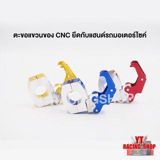 ที่แขวนของ งาน CNC สำหรับรถมอเตอร์ไซค์ Zoomer X, PCX, MSX