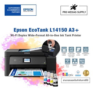 🔥 Epson EcoTank L14150 Printer Multifunction (ปริ้นเตอร์)*พร้อมหมึกแท้ 4 ขวด A3