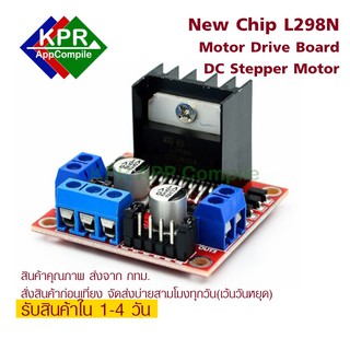 L298N Motor Drive Board New Module ขับ DC Motor 2 ตัว แบบ H-Bridge By KPRAppCompile