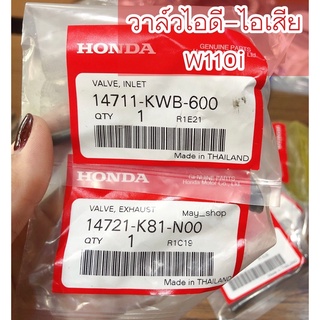 วาล์วไอดี ไอเสีย Wave110i #แท้ศูนย์ HONDA🚚 เก็บเงินปลายทางได้ 🚚