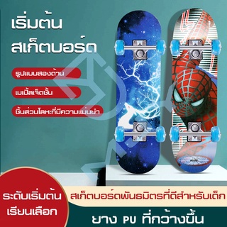 MJYสเก็ตบอร์ดเด็ก สเก็ตบอร์ดสำหรับเด็กSkateboard สเก็ตบอร์ดมือใหม่ ดับเบิ้ลร็อกเกอร์ เมเปิ้ลบอร์ด สเก็ตบอร์ด 4ล้อ