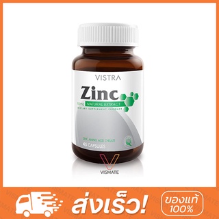 Vistra Zinc 15mg 45 แคปซูล วิสทร้า ซิงค์