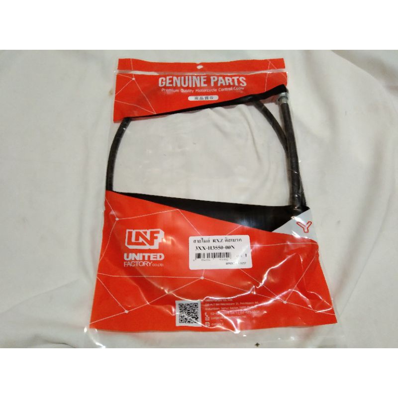 สายไมล์ Rxz Rxz135 ดิสเบรค สายไมล์ Rxz เกรด A‼️