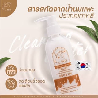 คลีนซิ่งนมแพะ cleansing water goat milk mountain extract 200ml.