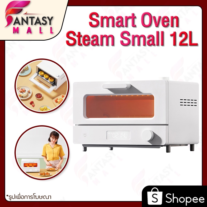 Xiaomi Smart Steam Oven Toaster 12L เตาอบไอน้ำไฟฟ้า เตาปิ้งขนมปัง เครื่องอบขนมปังไอน้ำ เตาอบ