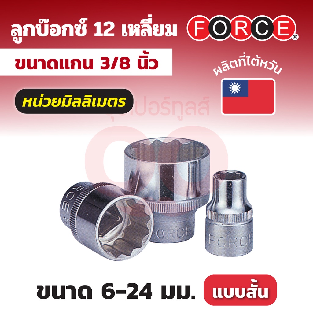 53922ลูกบ็อกSQ.DR.3/8"เบอร์22(12เหลี่ยม)