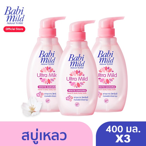 BabiMild® ผลิตภัณฑ์สบู่เหลว เบบี้มายด์ ไวท์ ซากุระ - เฮด แอนด์ บอดี้ เบบี้ บาธ 400 มล. X3