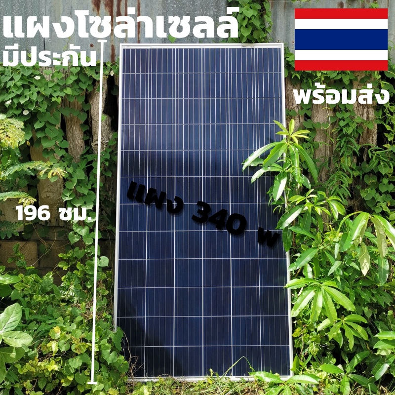 แผงโซล่าเซลล์  risen 340W SOLARCELL Half Cut แผง โซล่าเซลล์ พลังงานแสงอาทิตย์ 340 วัตต์ สินค้ามีประก