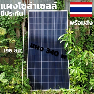 แผงโซล่าเซลล์  risen 340W SOLARCELL Half Cut แผง โซล่าเซลล์ พลังงานแสงอาทิตย์ 340 วัตต์ สินค้ามีประกัน พร้อมส่งทั่วประเท