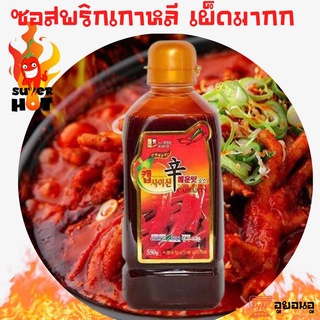 캡사이신소스 Chungwoo Capsaicin Super Hot &amp; Spicy Sauce (ซอสพริกเกาหลีสำหรับปรุงอาหาร) 550g