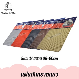 Kanimal แผ่นดักทรายแมว แผ่นรองทรายแมว side M 38x60cm จำนวน 1 แผ่น