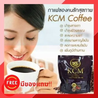 (ของแท้ 100%) 🌈กาแฟสมุนไพรKCM กาแฟเพื่อสุขภาพ สกัดจากสมุนไพรนาๆชนิด ขนาด 20 ซอง  รสชาติ อร่อย กลมกล่อม