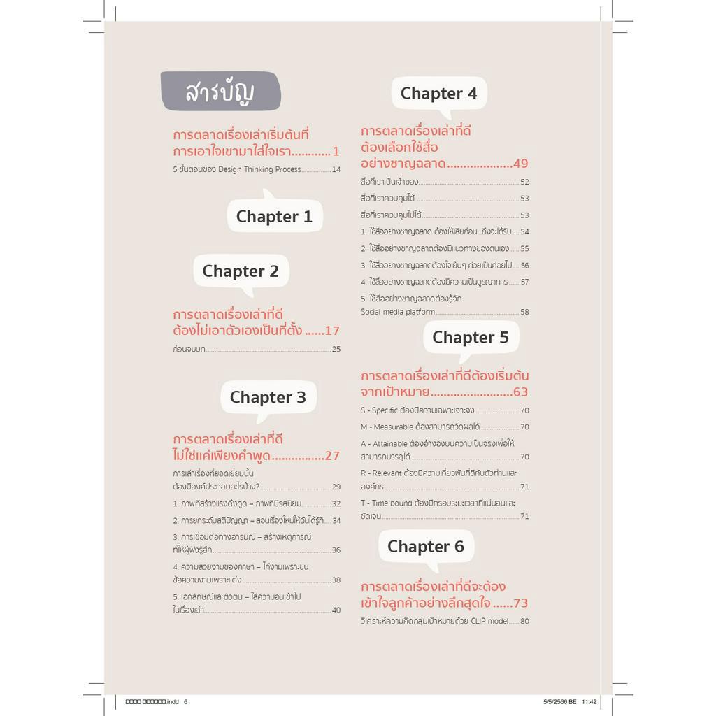 Infopress(อินโฟเพรส)4367 หนังสือ Story Marketing 2nd Edition ทำการตลาดผ่าน 'เรื่องเล่า' ต้องรู้จักการ 'เล่าเรื่อง' อย่างชาญฉลาด