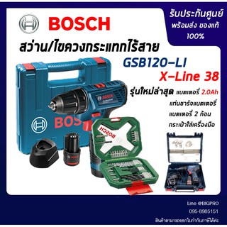 BOSCH สว่านไร้สาย 12 โวลท์ รุ่น GSB 120-LI BOSCH พร้อมชุดเซ็ท 38ชิ้น