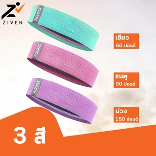 (แท้100%) ZIVEN x AOLIKES ยางยืดออกกำลังกาย ยางยืดวงแหวนผ้า กระชับก้นและขา Hip Band Set แรงต้าน 3 ระดับ 60-150 Lbs