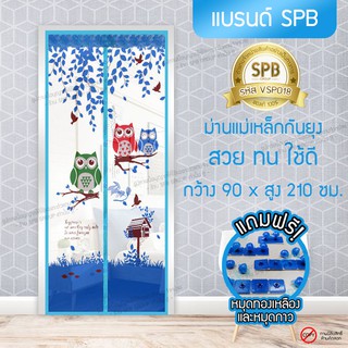 (ขนาด 90x210 ซม.)ม่านแม่เหล็กกันยุง ติดประตู ลายนกฮูก สีฟ้า Magic Mesh Mosquito Door Mesh