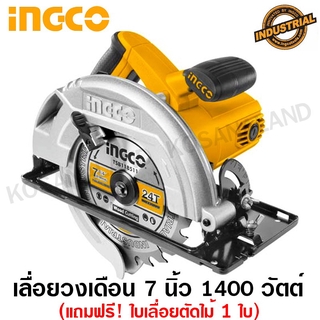 INGCO เลื่อยวงเดือน 7 นิ้ว (185 มม.) 1400 วัตต์ (พร้อมใบเลื่อย 1 ใบ) รุ่น CS18528 ( Circular Saw ) - รับประกัน 2 ปี