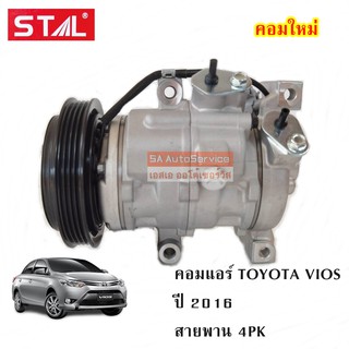 คอมแอร์ Toyota Vios Y.2016  /Compressor คอมใหม่เทียบแท้