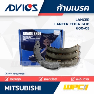 ADVICS ก้ามเบรค MITSUBISHI LANCER ปี00-05 / LANCER CEDIA 1.6L GLXi ปี01-04