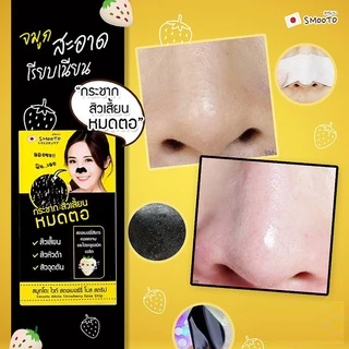 (ลดแรง) SMOOTO แผ่นชีทสีดำ ลอกสิวเสี้ยน (SMT45/กล่อง)