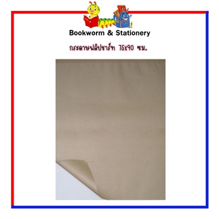 กระดาษฟลิปชาร์ท 75x90 ซม. 25 แผ่น