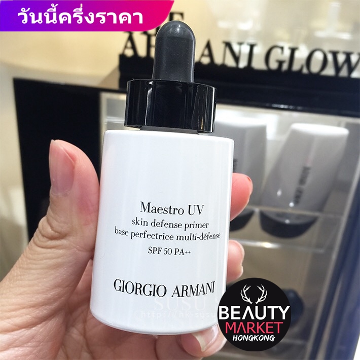 Giorgio Armani Maestro ไพร์เมอร์ 30 . Spf 50 + + | Shopee Thailand