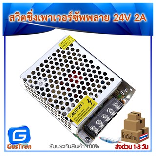 Switching Power Supply สวิตชิ่งเพาเวอร์ซัพพลาย 24v 2A แหล่งจ่ายไฟ 24V 2A 48W