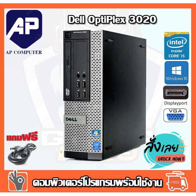 ✅🔥 i5 Gen4 🔥⚡ คอมพิวเตอร์ Dell Intel® i5-4570 3.20GHz RAM 16 GB HDD 500 GB DVD PC Desktop  เร็วแรง ค