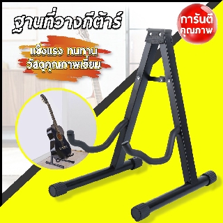 ขาตั้งกีต้าร์ ทรง A สามารถวางได้ทั้ง อูคูเลเล่ กีตาร์โปร่ง ก…