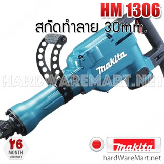 MAKITA  สกัดทำลาย 30mm HM1306 demolition hammer ของแท้ 100%