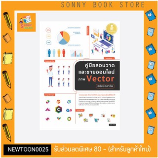 A-หนังสือ คู่มือสอนวาดและขายออนไลน์ ภาพ Vector ฉบับมืออาชีพ