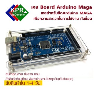 Case Arduino กล่อง Arduino Mega 2560 แบบอะครีลิคใส Box Acrylic For Arduino MEGA By KPRAppCompile