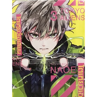 โตเกียวเอเลี่ยน Tokyo aliens เล่ม 1-4