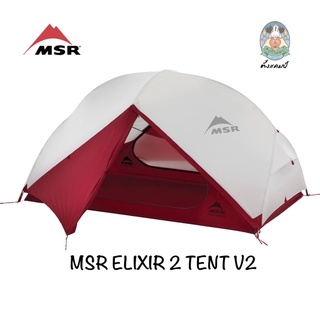 เต็นท์ MSR ELIXIR 2 TENT V2