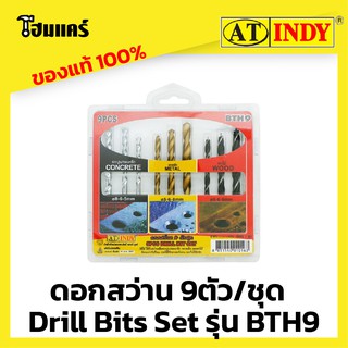 ดอกสว่าน 9ตัว/ชุด Indy Drill Bits Set รุ่น BTH9