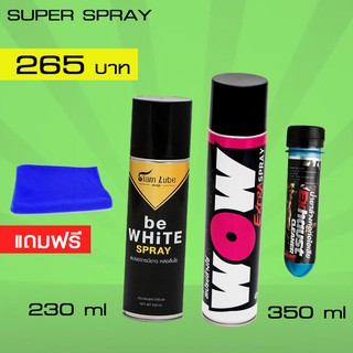 ชุดล้างโซ่ สเปรย์ล้างโซ่ LUBE71 WOW EXTRA 350ml. สเปรย์หล่อลื่นโซ่ BE WHITE SPRAY 230ml + น้ำยาล้างคอท่อ 40ml แถมผ้า