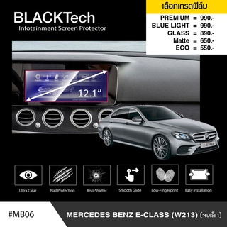 ฟิล์มกันรอยหน้าจอรถยนต์ Mercedes Benz E-Class W213 (จอเล็ก) จอขนาด 12.1 นิ้ว (MB06) -by ARCTIC (มี 5 เกรดให้เลือก)