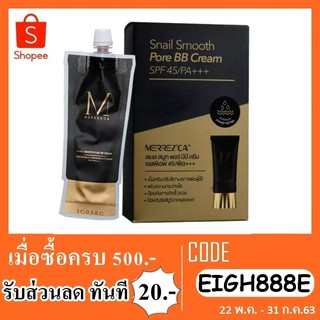 merrezca snail bb cream เมอเรสก้าบีบีครีม สเนล