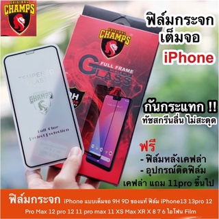 ฟิล์มกระจก iPhone แบบเต็มจอ 9H 9D ของแท้ ฟิล์ม iPhone 12 Pro Max 12 pro 12 11 pro max 11 XS Max XR X 8 7 6 ไอโฟน Film