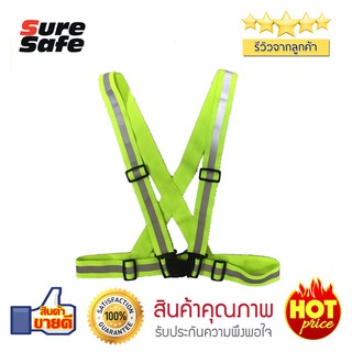 Suresafe เสื้อจราจรสะท้อนแสง รุ่นปรับได้ สีเขียวสะท้อนแสง