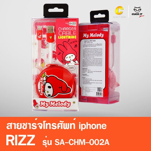 สายชาร์จโทรศัพท์ Rizz My Melody Lightning USB SA-CHM-002A