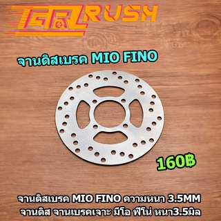 จานดิสเบรค MIO FINO ความหนา 3.5mm จานเจาะ จานดิส จานเบรคเจาะ มีโอ ฟิโน่ หนา3.5มิล