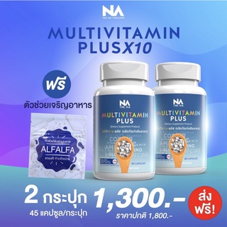 อาหารเสริมเพิ่มน้ำหนัก Multi Vitamin มัลติวิตามิน Multi Vit Plus (ล็อตใหม่ล่าสุด) มัลติวิตพลัส เพิ่มน้ำหนัก