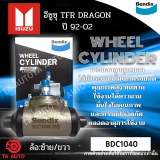 กระบอกเบรคBENDIX อีซูซุ TFR/ดรากอนอาย/มังกรทอง ปี92ถึง02 รหัส BDC1040