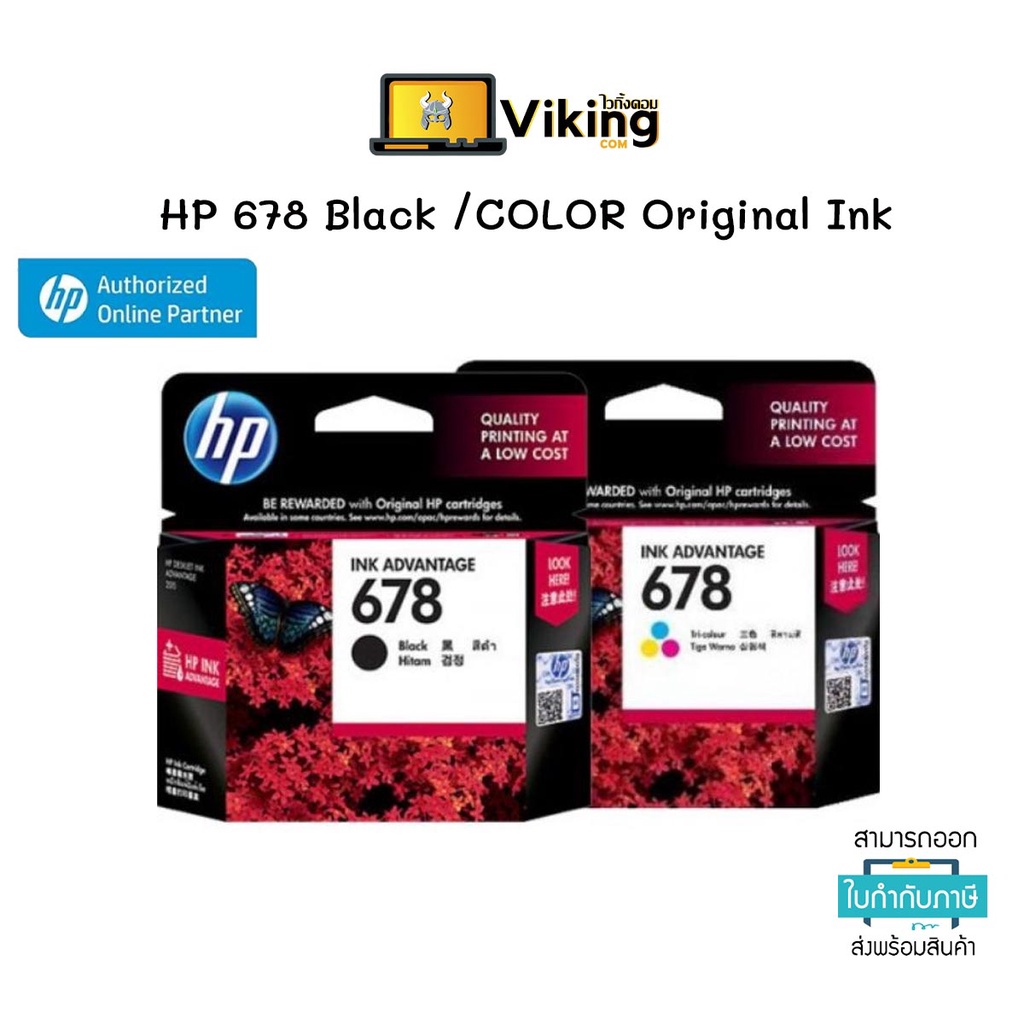 ตลับหมึก HP 678 Black and Tri-color Ink Cartridge ของแท้ 100%