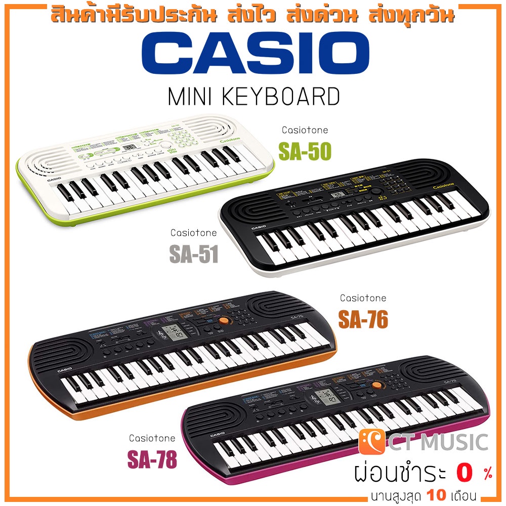 [ใส่โค้ดลด 1000บ.] ส่งด่วนทันที !! Casio SA-50 / SA-51 / SA-76 / SA-78 คีย์ขนาดเล็ก 32 คีย์ 44 คีย์ 