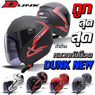 หมวกกันน็อค INDEX รุ่น DUNK NEW พร้อมส่งทุกสี